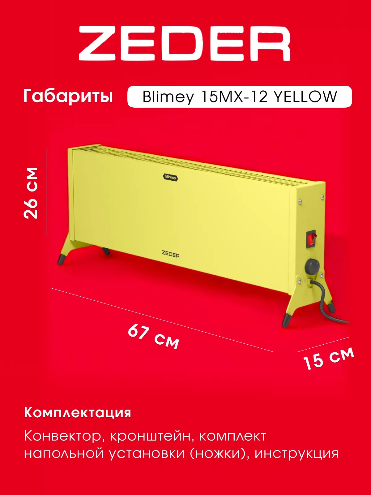 Zeder 15MX-12 YELLOW Zeder 15MX-12 YELLOW