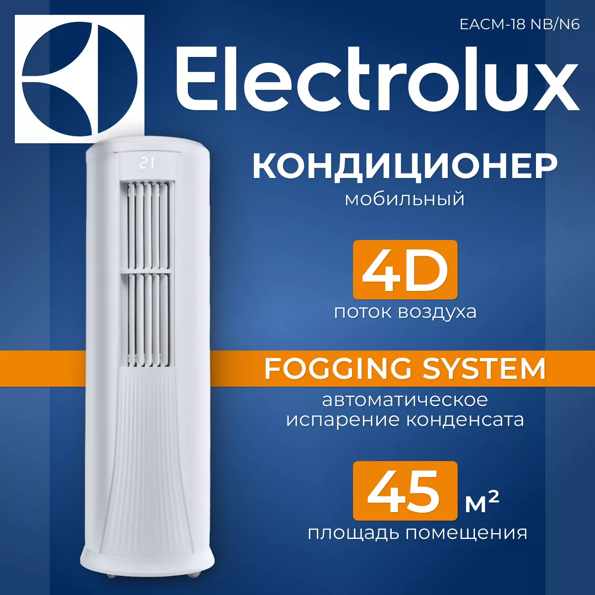 Electrolux EACM-18 NB/N6 Nebula Electrolux EACM-18 NB/N6 Nebula