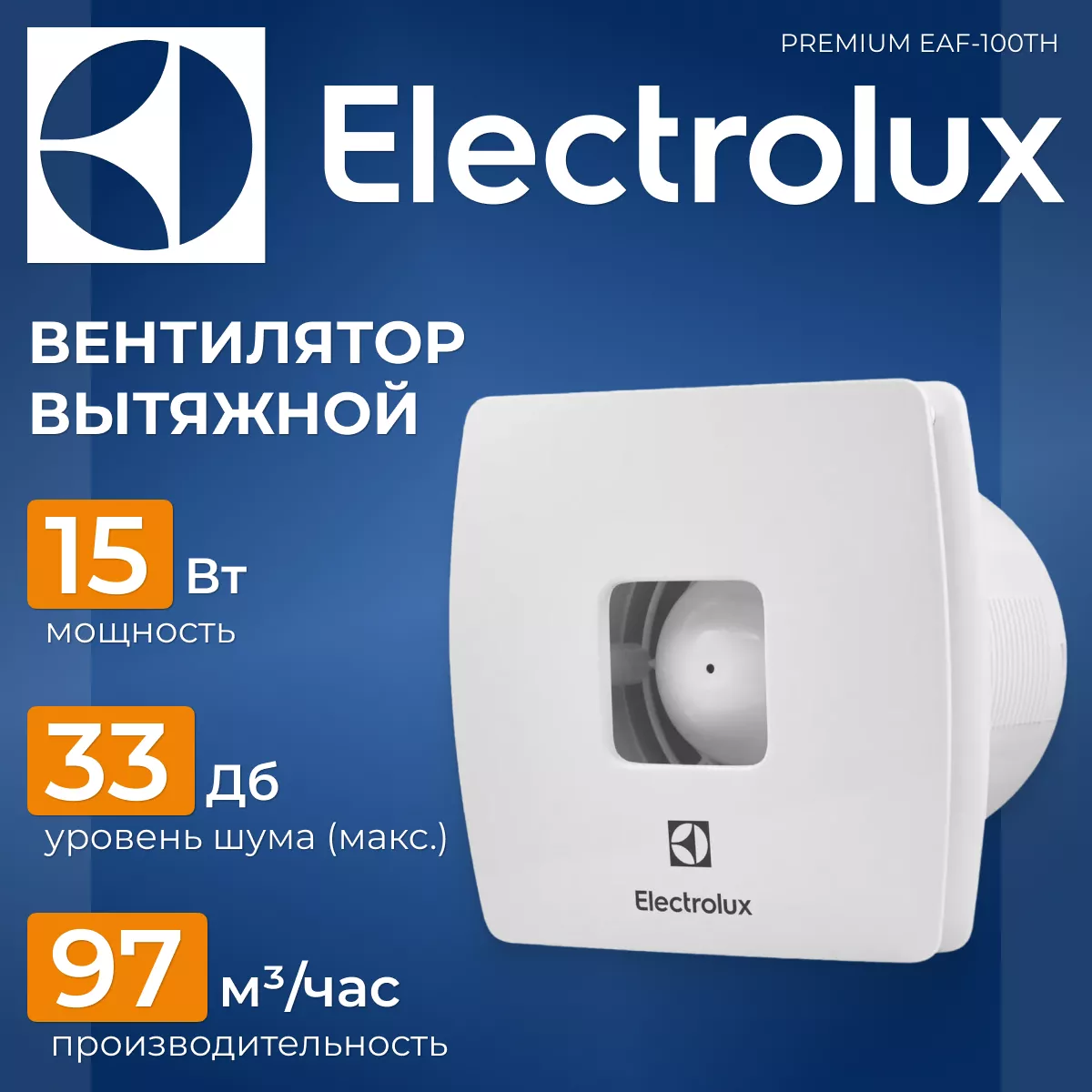 Electrolux Premium EAF-100TH (с таймером и гигростатом) Electrolux Premium EAF-100TH (с таймером и гигростатом)