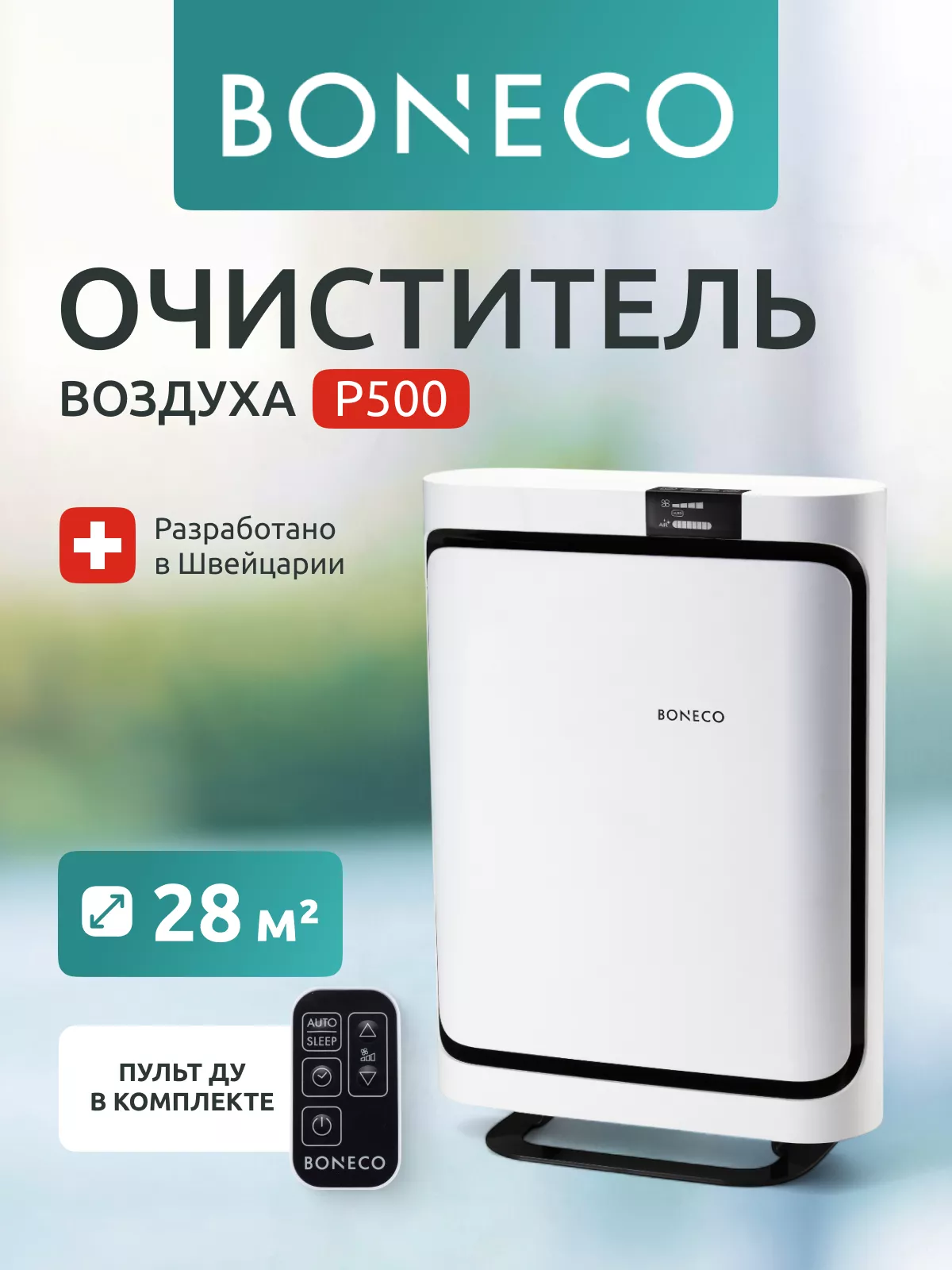 Очиститель воздуха Boneco P500 Очиститель воздуха Boneco P500