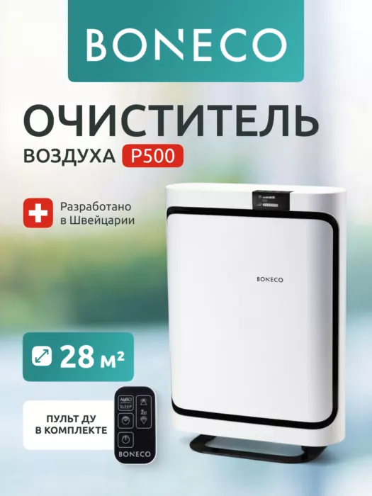 Очиститель воздуха Boneco P500 Очиститель воздуха Boneco P500