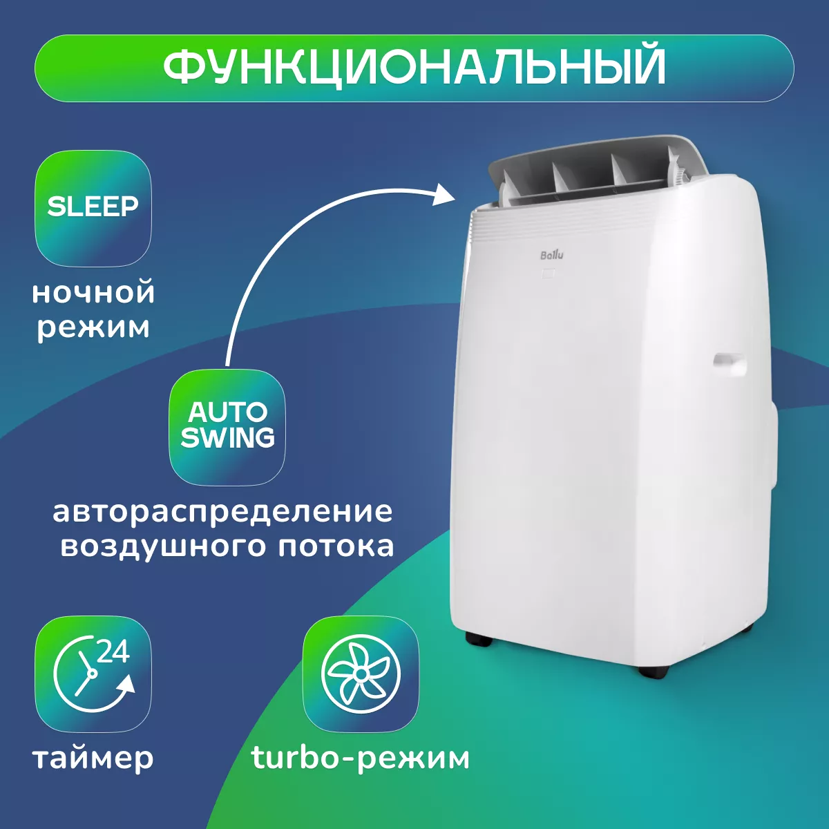 Ballu BPAC-12 IN/N6 Smart Inverter Ballu BPAC-12 IN/N6 Smart Inverter