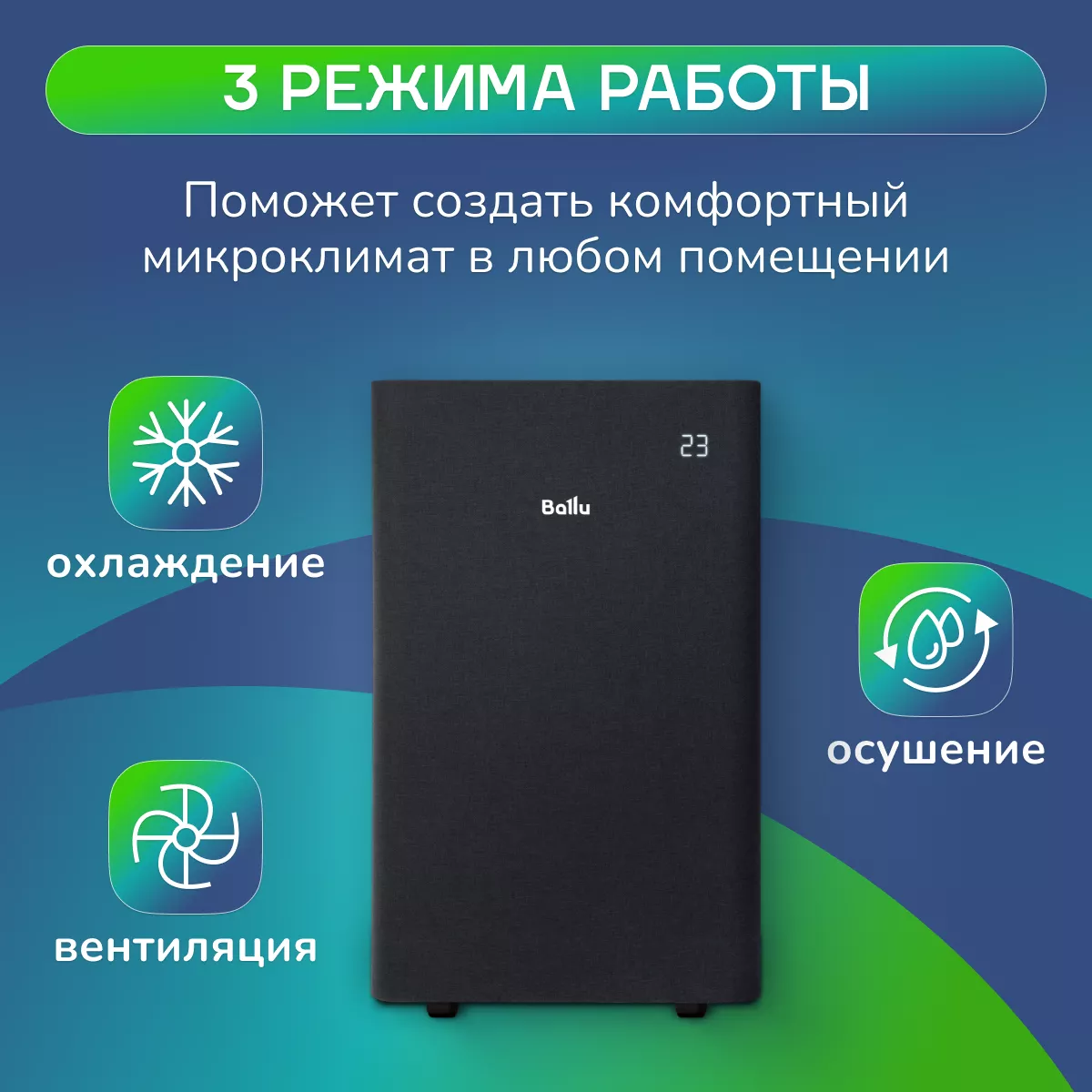 Ballu BPAC-12 EW/N6 Velure Ballu BPAC-12 EW/N6 Velure