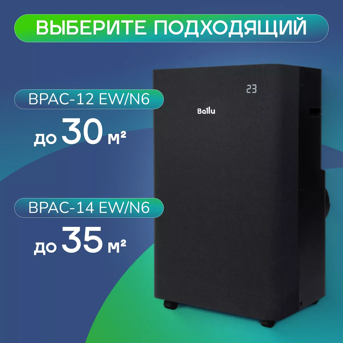 Ballu BPAC-12 EW/N6 Velure Ballu BPAC-12 EW/N6 Velure