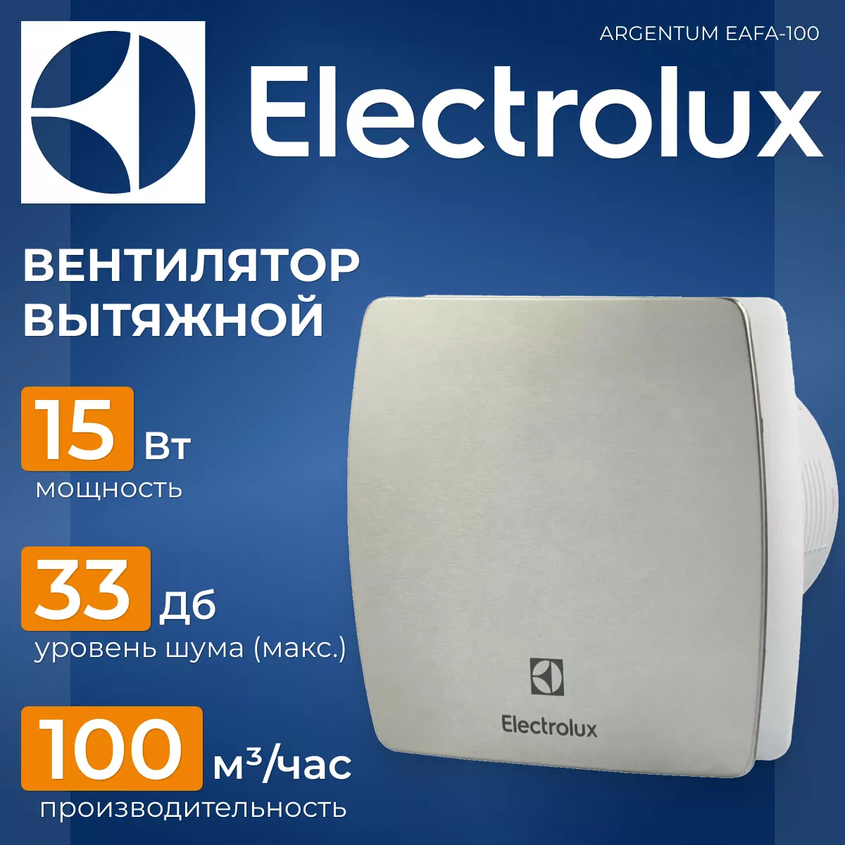 Electrolux Argentum EAFA-100 Electrolux Argentum EAFA-100