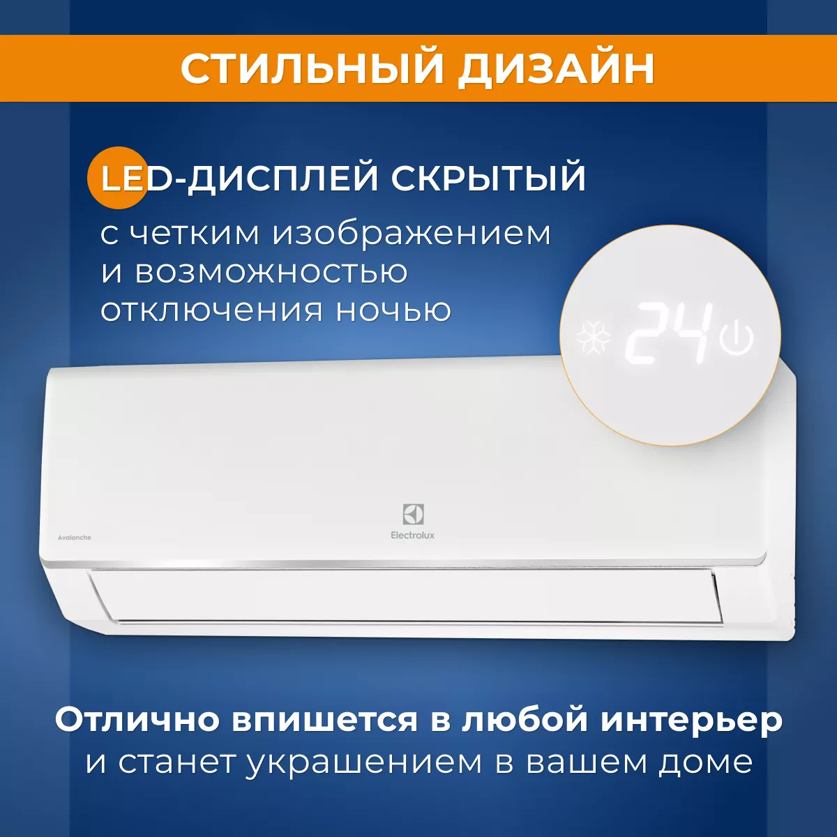 Electrolux EACS/I-24HAV/N8_22Y AVALANCHE Super DC Inverter Electrolux EACS/I-24HAV/N8_22Y AVALANCHE Super DC Inverter