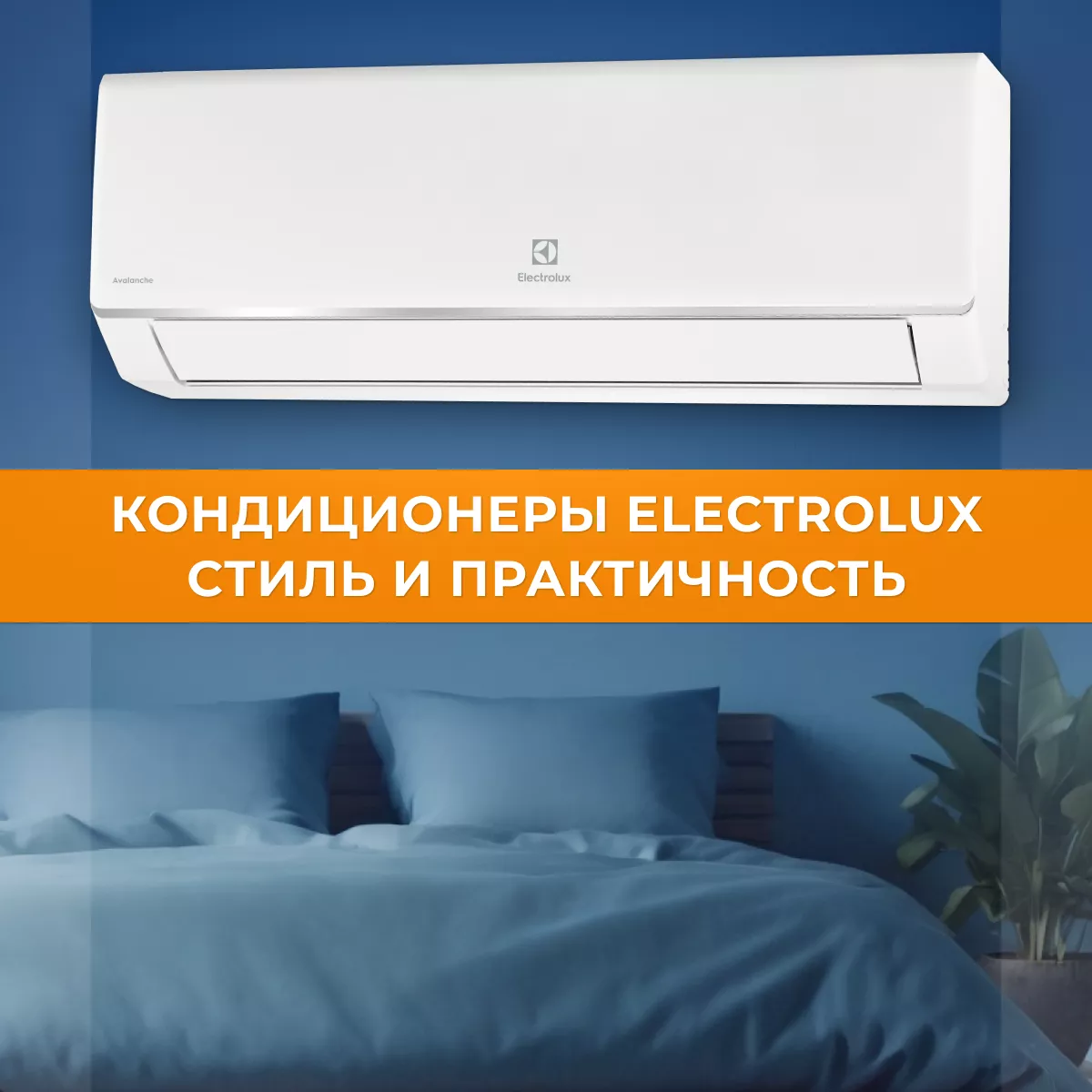 Electrolux EACS/I-24HAV/N8_22Y AVALANCHE Super DC Inverter Electrolux EACS/I-24HAV/N8_22Y AVALANCHE Super DC Inverter