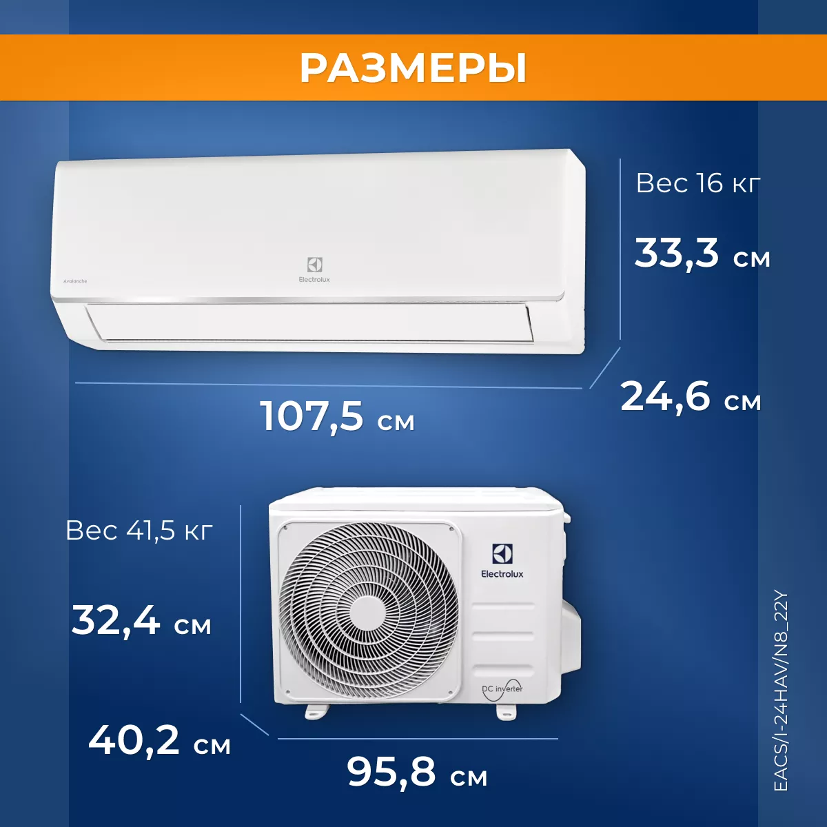 Electrolux EACS/I-24HAV/N8_22Y AVALANCHE Super DC Inverter Electrolux EACS/I-24HAV/N8_22Y AVALANCHE Super DC Inverter