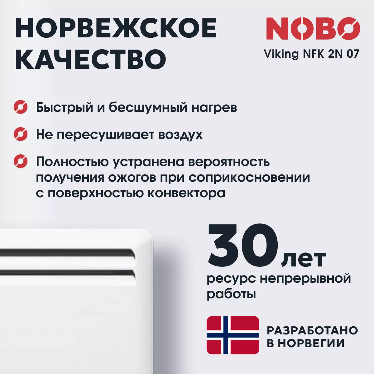 NOBO Viking NFK 2N 07 NOBO Viking NFK 2N 07